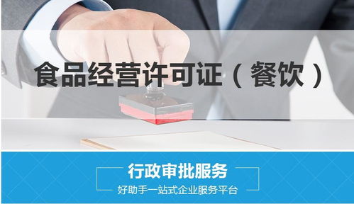 上海申请食品经营许可证所需材料与流程详解